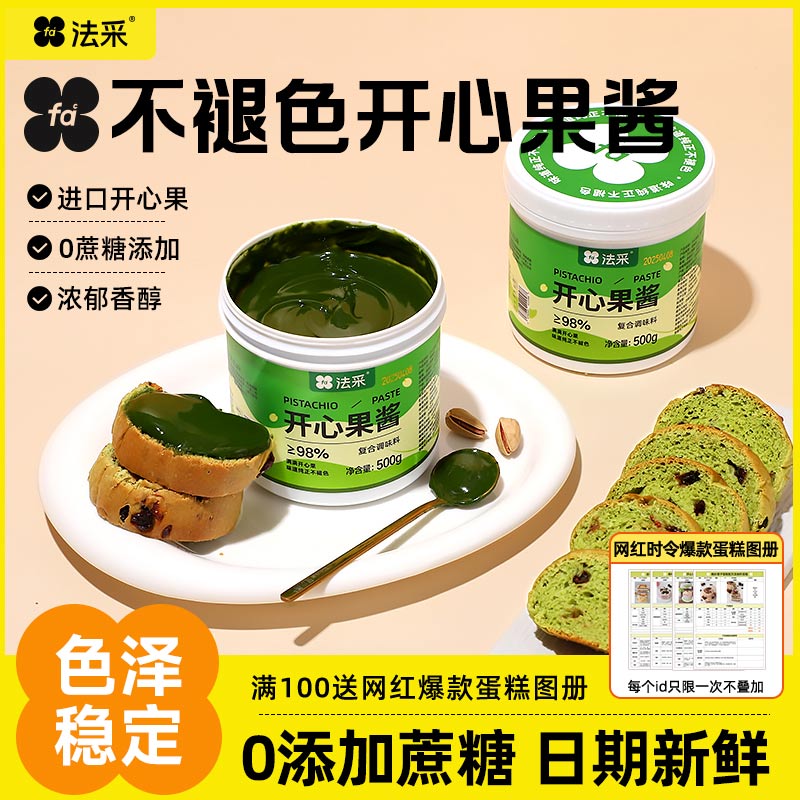 法采FC开心果酱绿色浓郁夹心烘焙原料迪拜巧克力热销