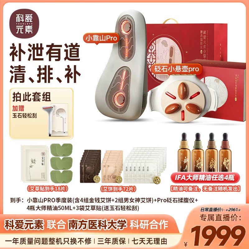 科爱元素Pro小靠山Pro小悬壶