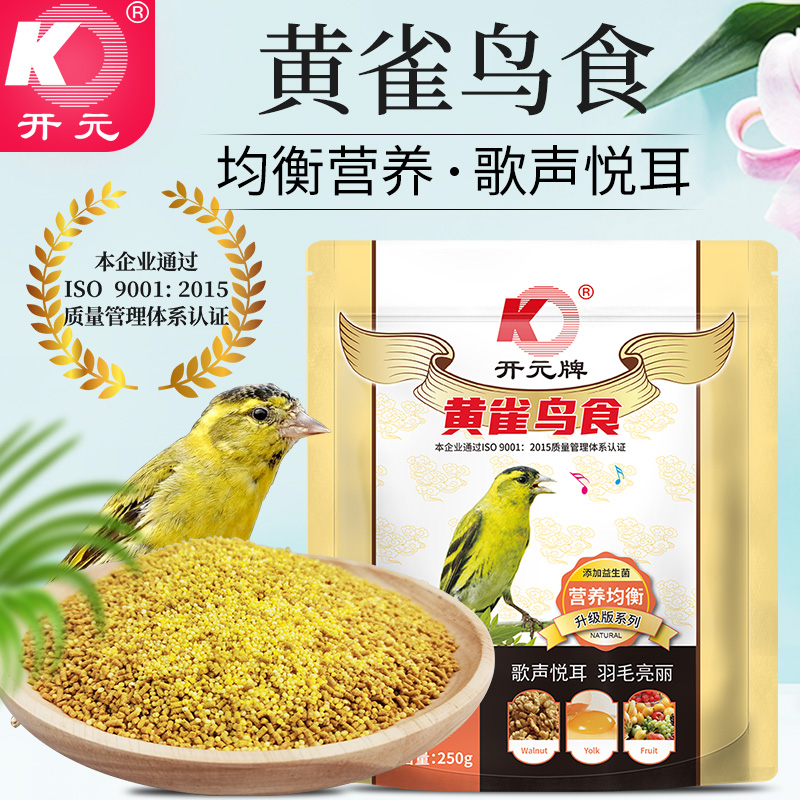 开元黄雀鸟食黄雀专用粮雀鸟黄雀鸟粮饲料丰富食材含益生菌营养素