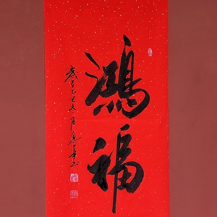 书法直播书法作品