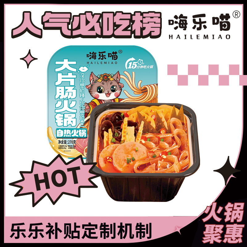 【乐乐补贴】嗨乐喵重庆香辣牛油底料自热火锅粉7荤升级版搭配套餐