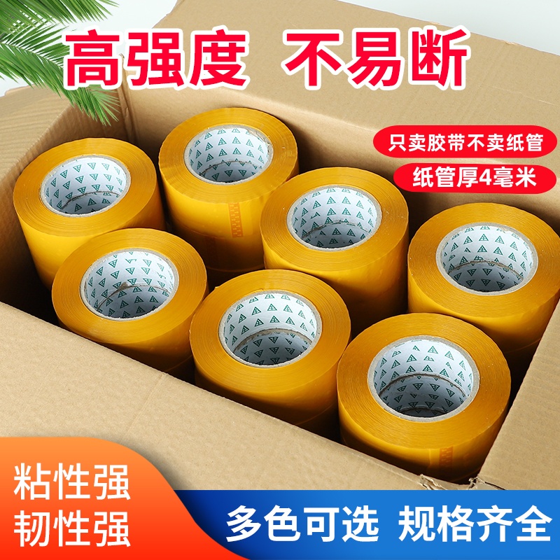 强力高粘度封箱快递打包批发专用胶带胶布厂家直销批发透明胶带