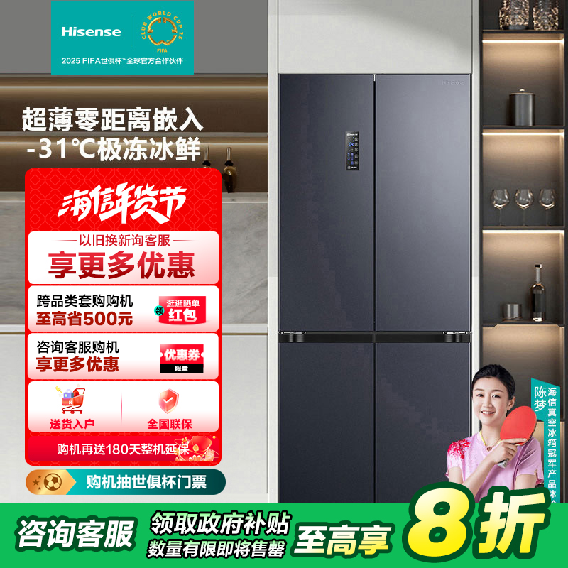 【国补20%】海信冰箱470小魔方灰零嵌入式超薄十字四开门大冰箱