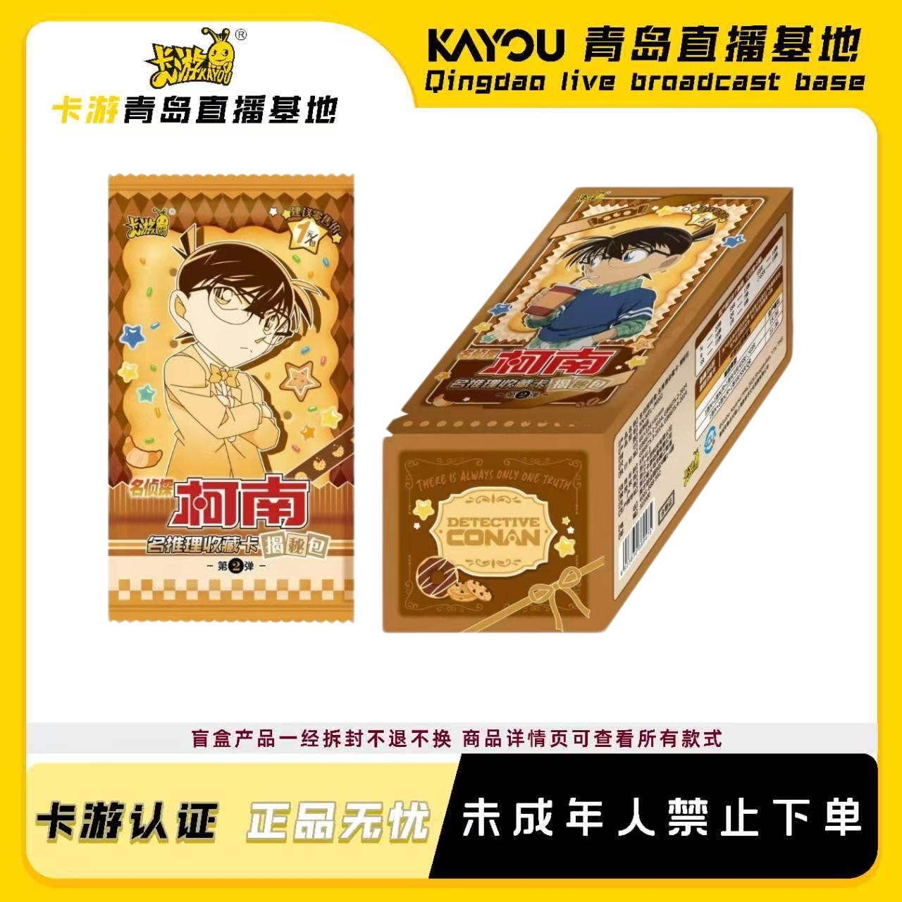 [玩法合集]名侦探柯南-名推理收藏卡-揭秘包 第2弹默认代拆