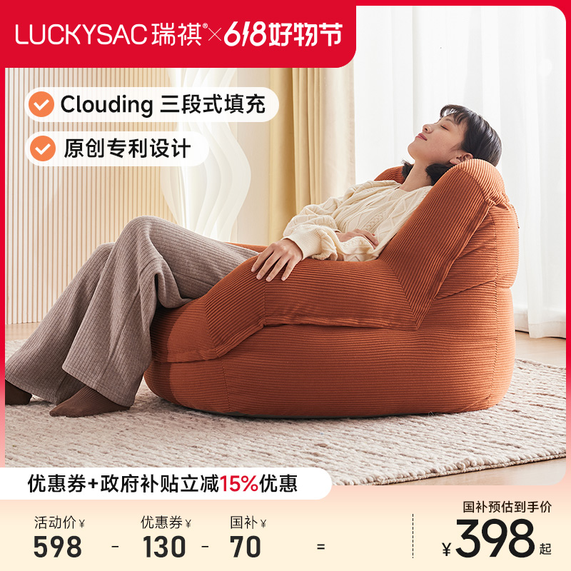 luckysac懒人沙发窝窝沙发榻榻米阳台卧室客厅单人休闲阅读躺椅