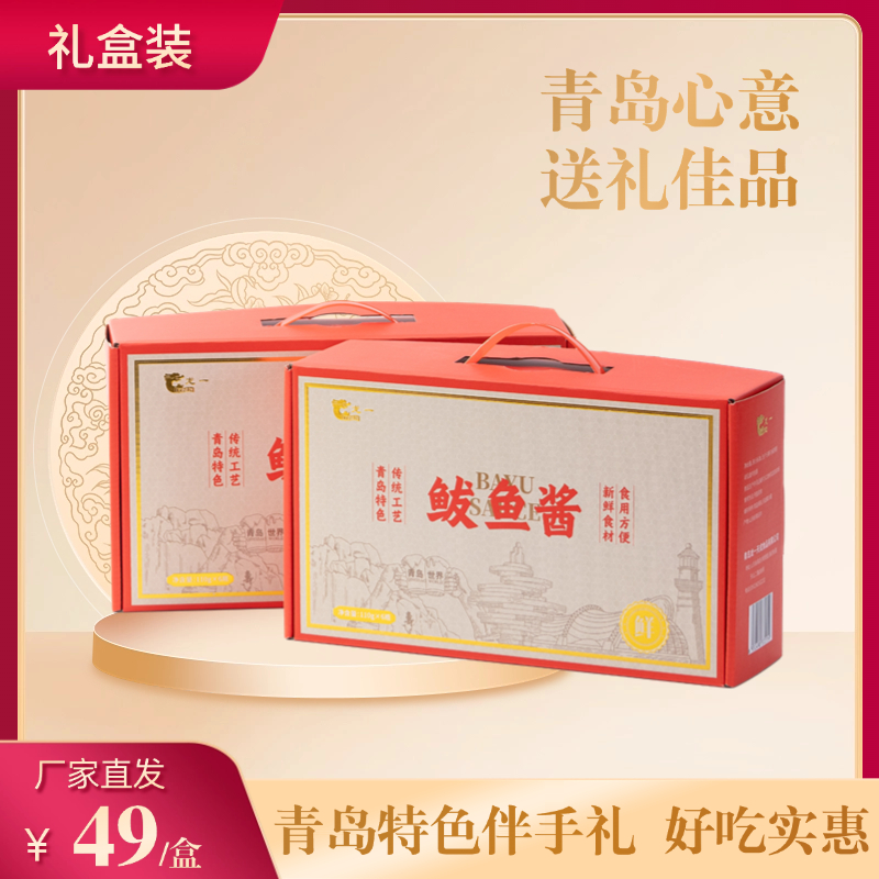 青岛特产正宗鲅鱼酱伴手礼下饭酱走亲访友开罐即食礼盒110g*6瓶