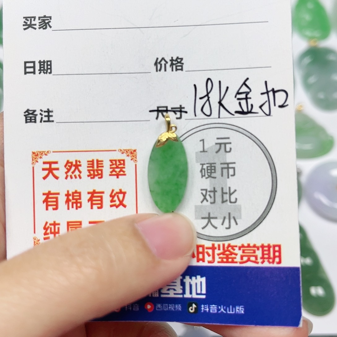 翡翠挂件18K金镶嵌四会天然A货翡翠