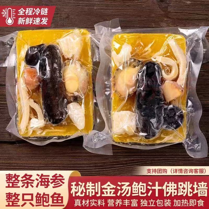 【拍2袋送3袋】正宗金汤佛跳墙加热即食含海参花胶鲍鱼海鲜真材实料