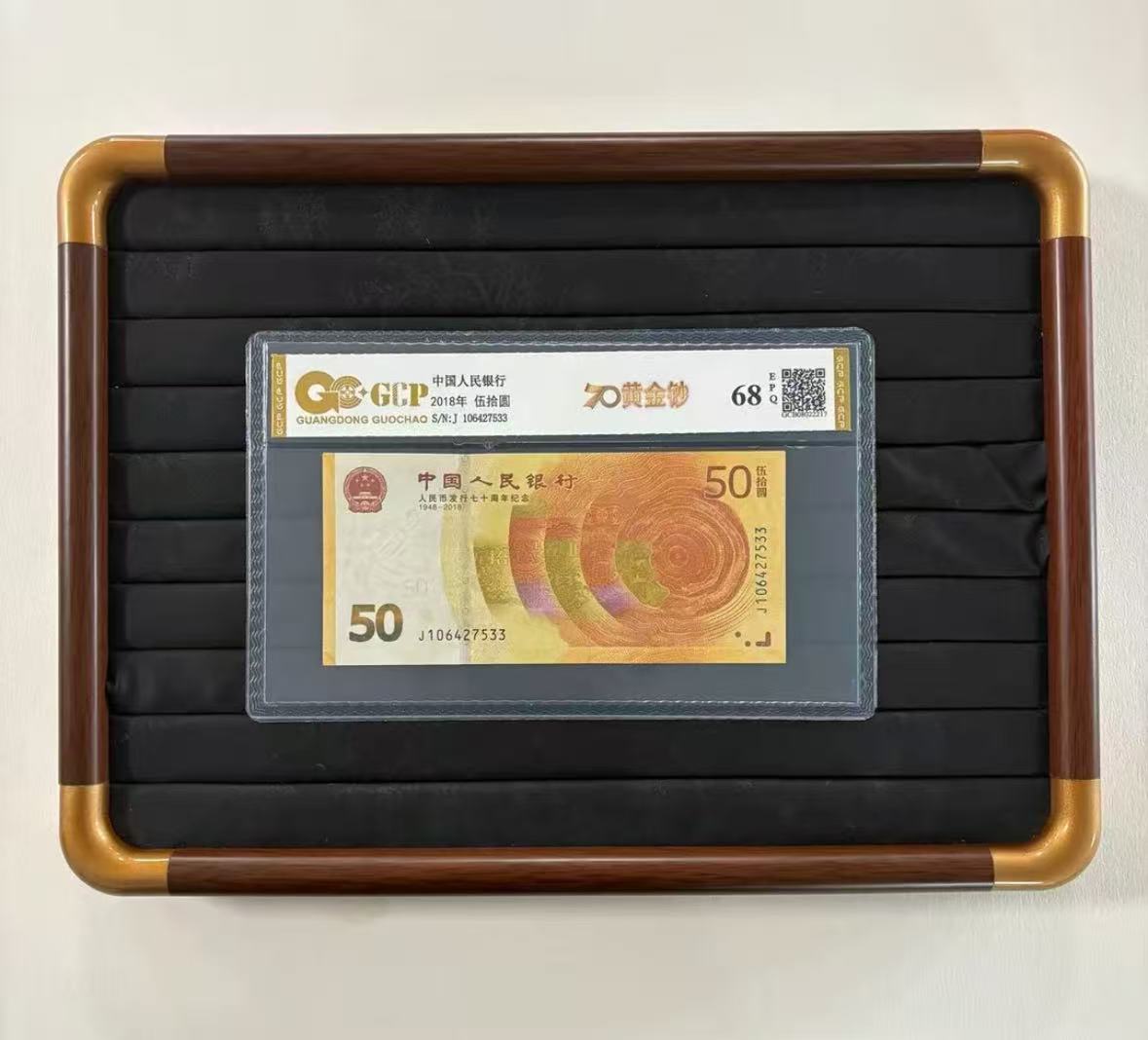 《宋宋专属》2018年发行 七十周年黄金纪念钞 单枚 封装评级68分EPQ