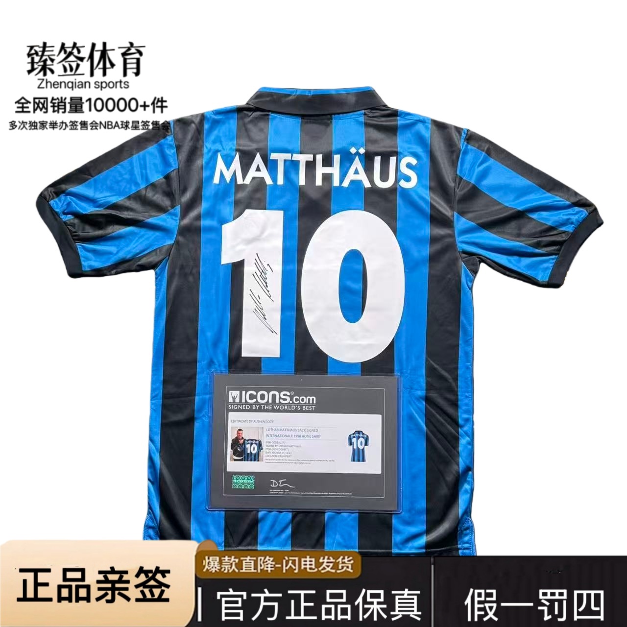 【铭人堂】马特乌斯亲签国米1990赛季球迷版球衣收藏（ICONS认证）
