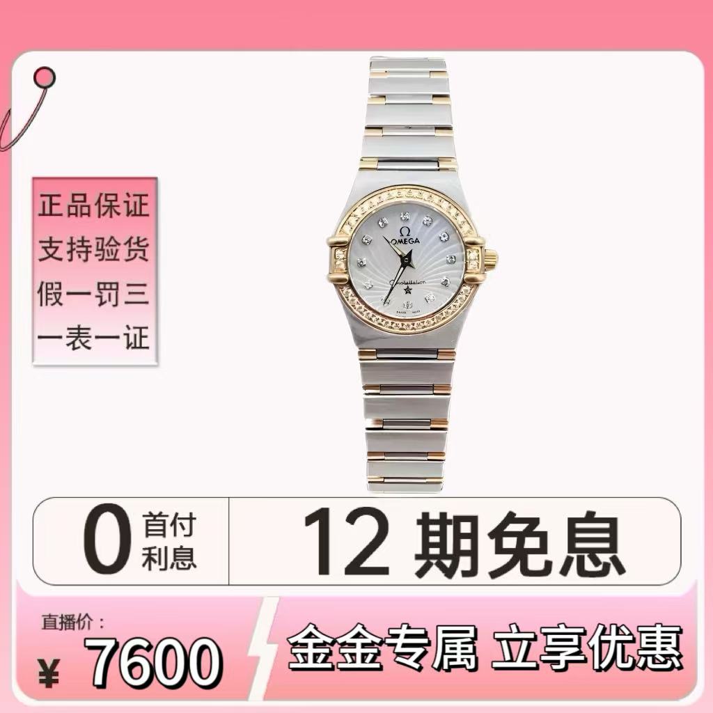 99新 Omega/欧米茄 【12期免息】 星座精钢后盘后钻 22.5盘XQ