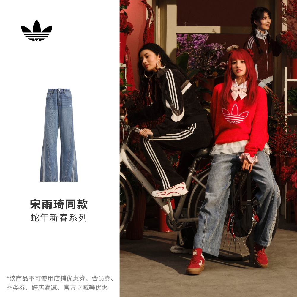 adidas/阿迪达斯宋雨琦同款阔腿牛仔运动裤弯裤女款 JN0726