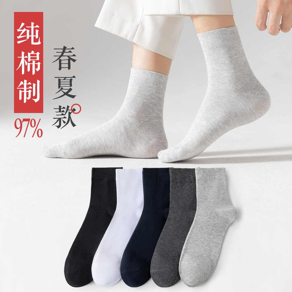 【找划算专属】男士春秋纯棉全棉中筒袜5双混色吸汗男袜