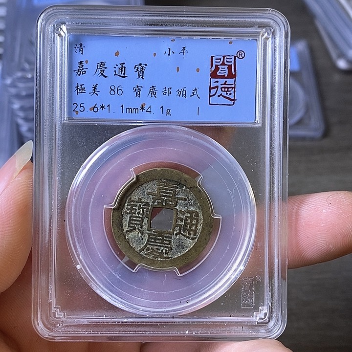 铜A闻博文化嘉庆通宝