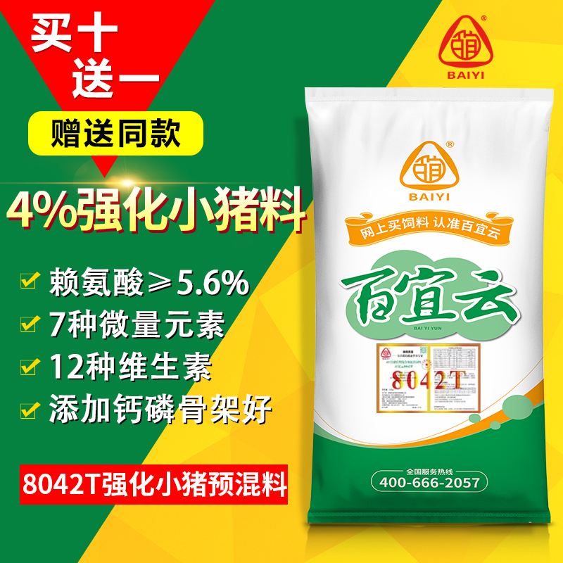 【复购专属】百宜云猪饲料 8042T强化小猪饲料猪场用 仔猪后期