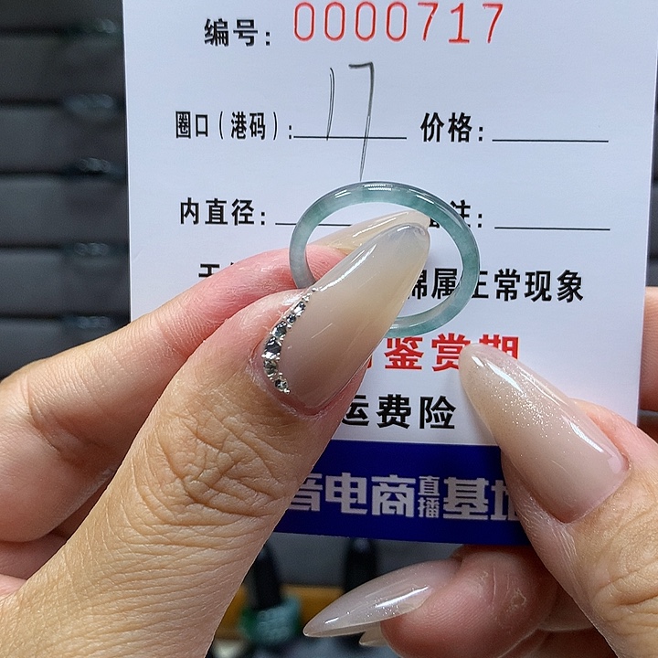 翡翠戒圈未镶嵌       717
