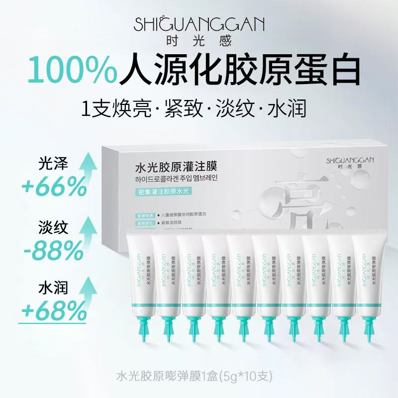 【新品】水光胶原嘭弹面膜 紧致提拉 填充淡纹养肤面膜 加赠