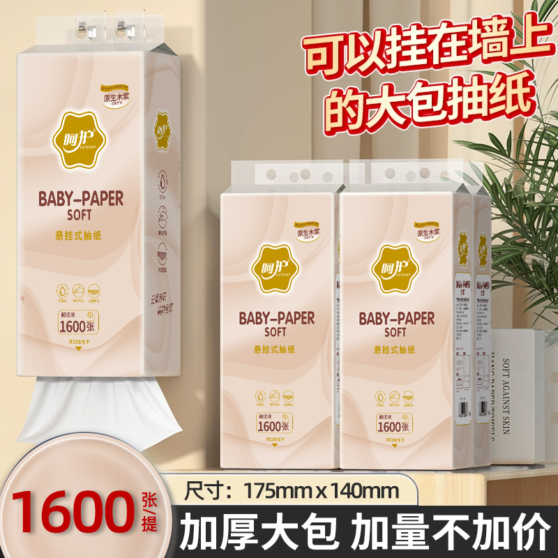 呵护【1600张】大号悬挂式抽纸原木抽纸干湿两用底部抽纸整箱批发