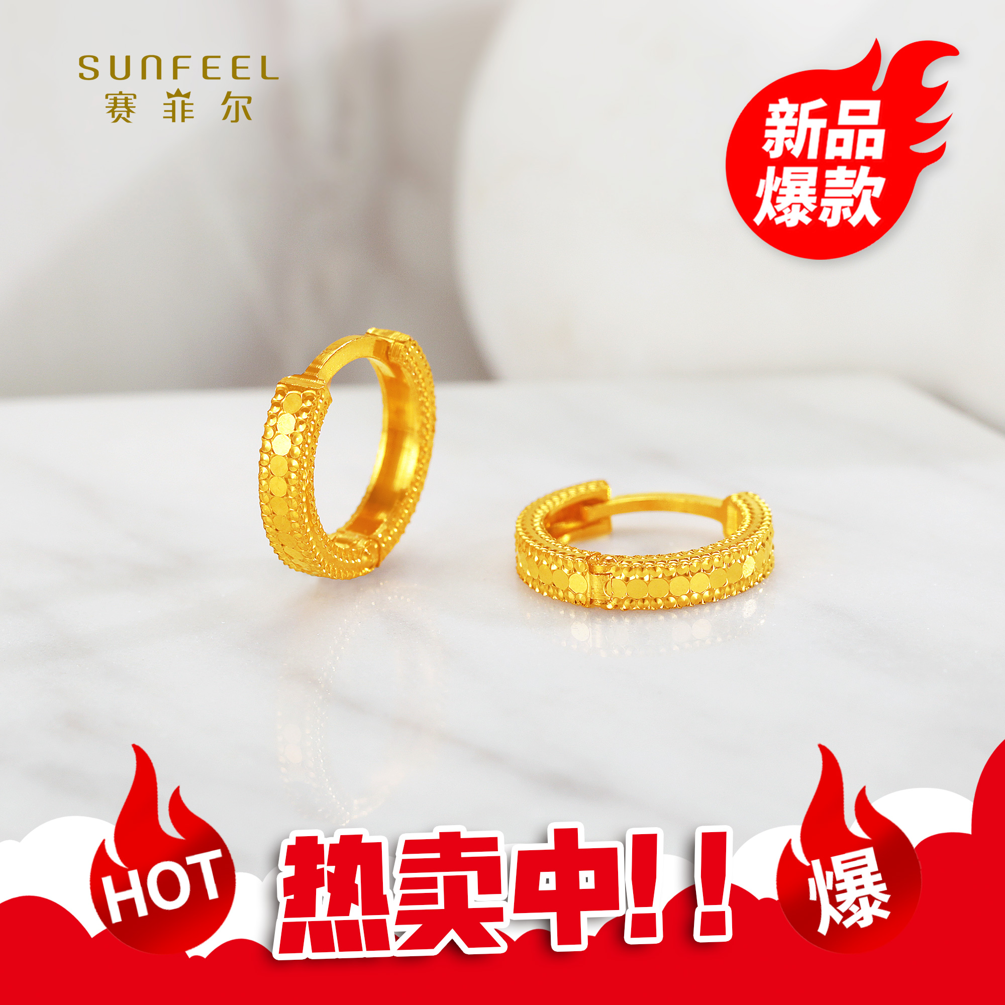SUNFEEL/赛菲尔【共享双12狂欢购】足金5G闪光金车花耳环5GE01379