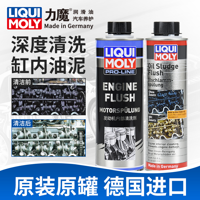 德国进口力魔旧脏发动机内部清洗剂引擎润滑系统积碳油泥清洁剂