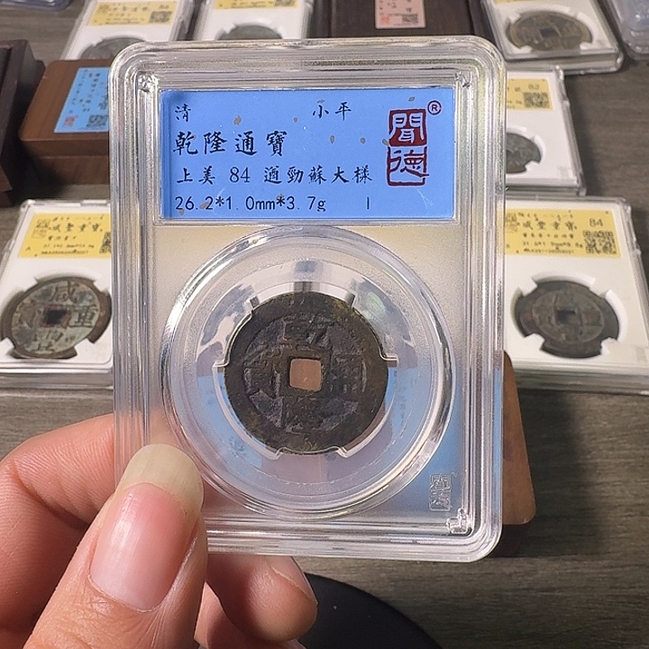 铜A闻博文化乾隆通宝