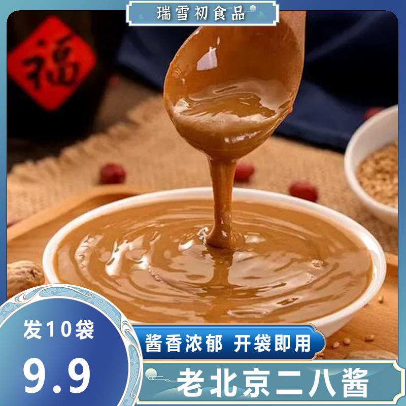 【到手10袋】老北京风味二八酱香纯浓郁可用于火锅蘸料拌面凉皮调味