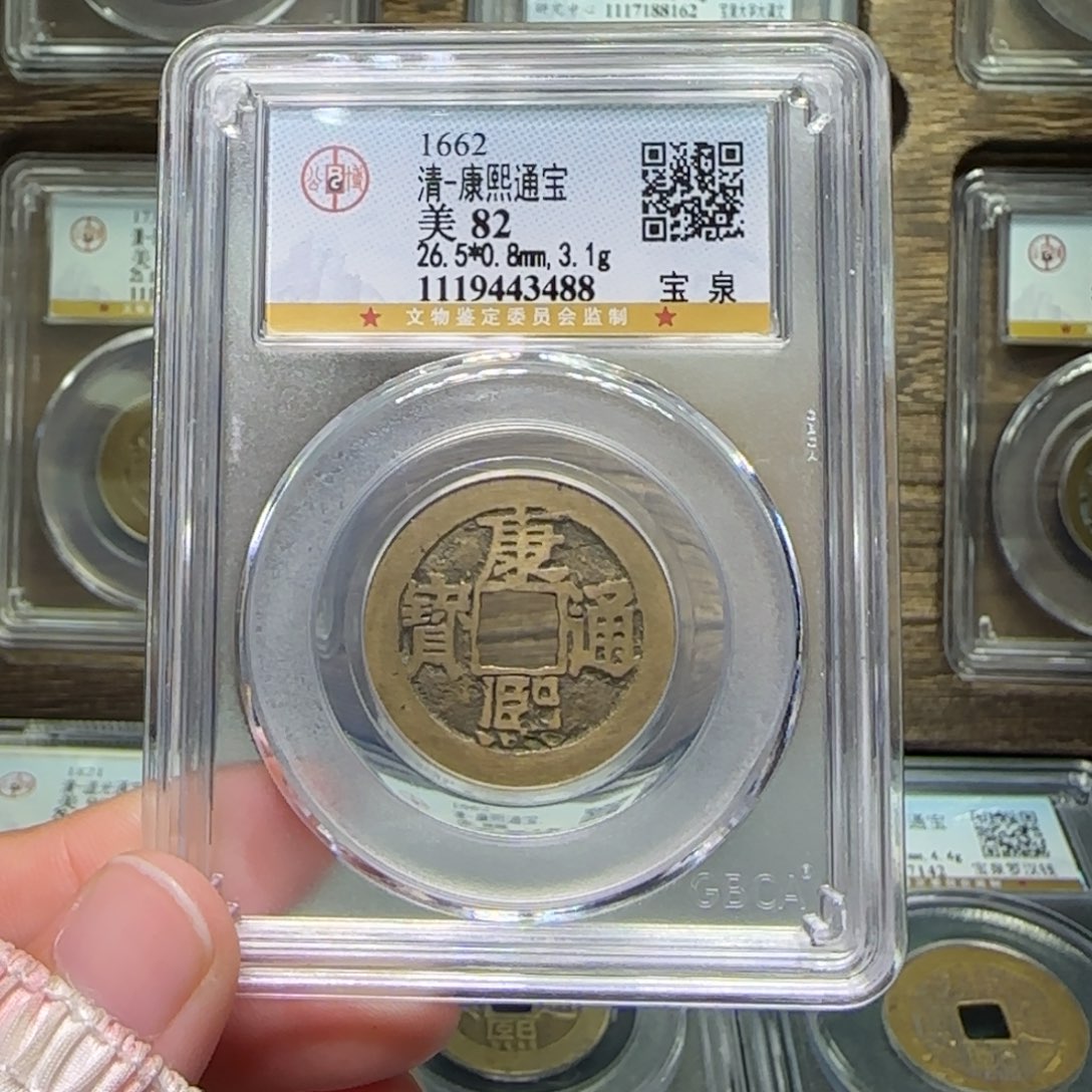 铜FY康熙宝泉82分3488