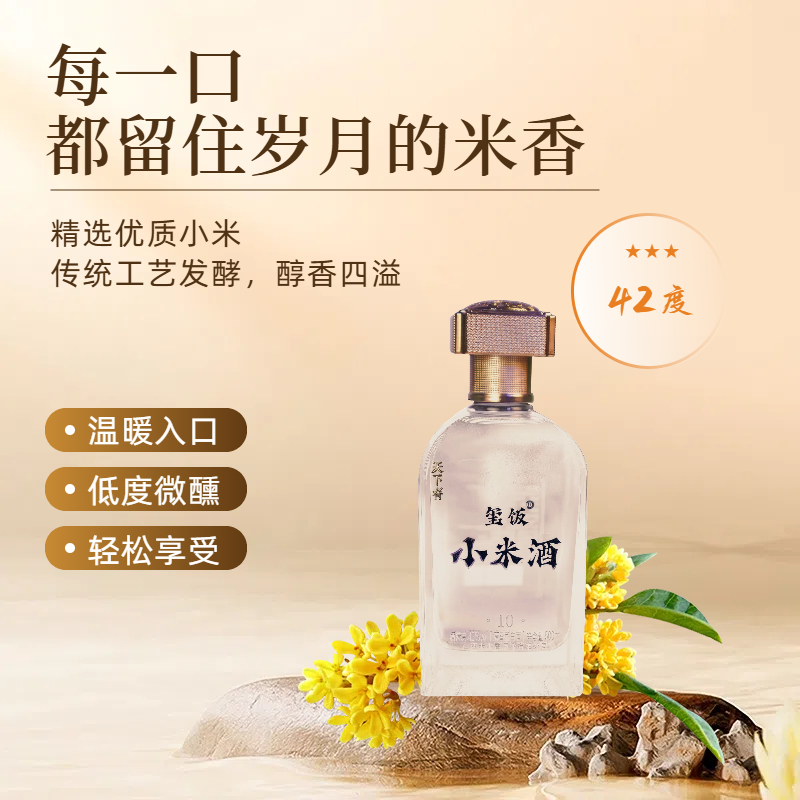 玺饭【方瓶42度/50度】小米酒口粮酒清香型白酒42度500ml