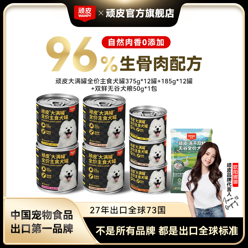 顽皮大满罐全价主食犬粮干粮湿粮主食狗粮狗狗吃饭通用型营养罐头