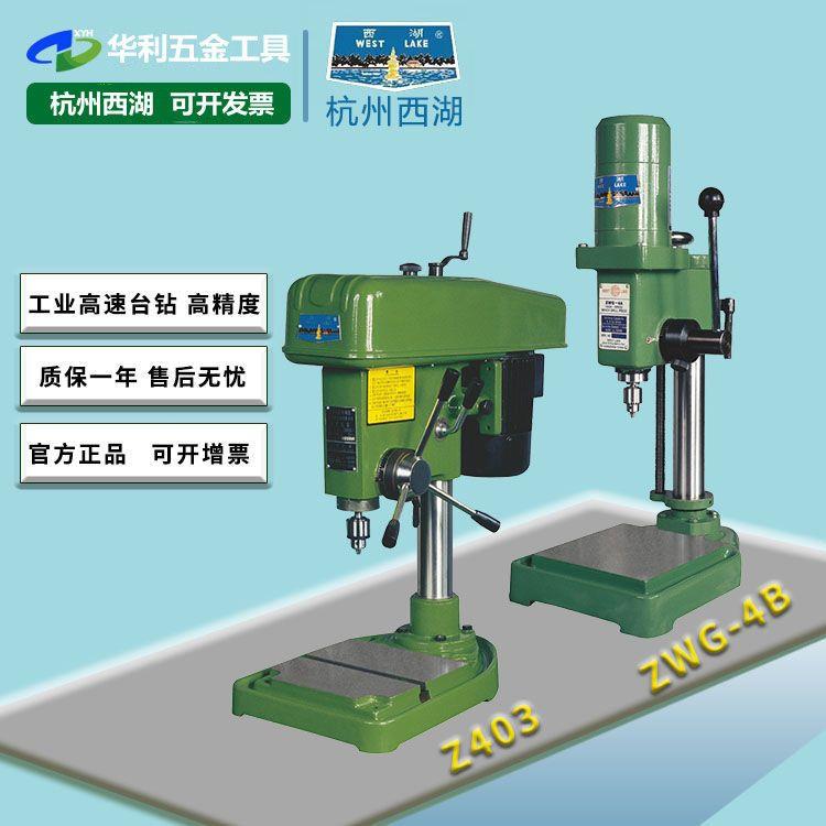 西湖高速台钻高精度电钻工业级380V小型台式钻孔机ZWG-4A ZWG-4b