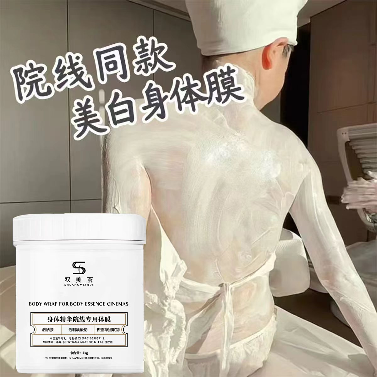 院线同款美白体膜