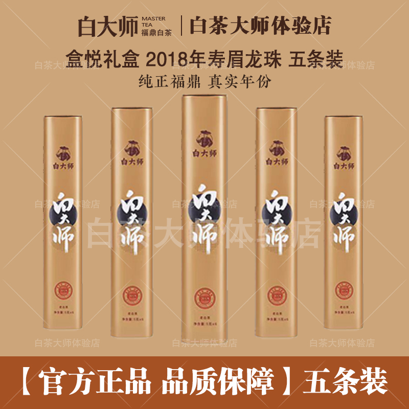 白大师福鼎高山老白茶2018年一级寿眉龙珠水晶盒30g试喝品鉴装