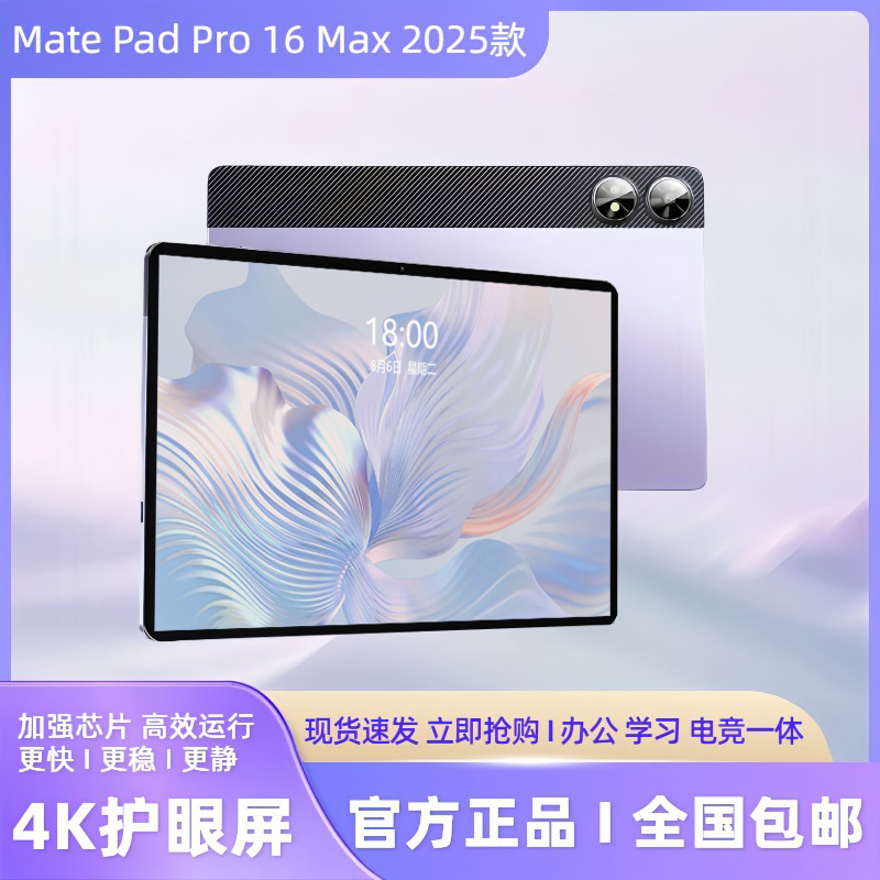 荣耀mate80平板电脑14寸4K护眼全网通办公学习机平板电脑