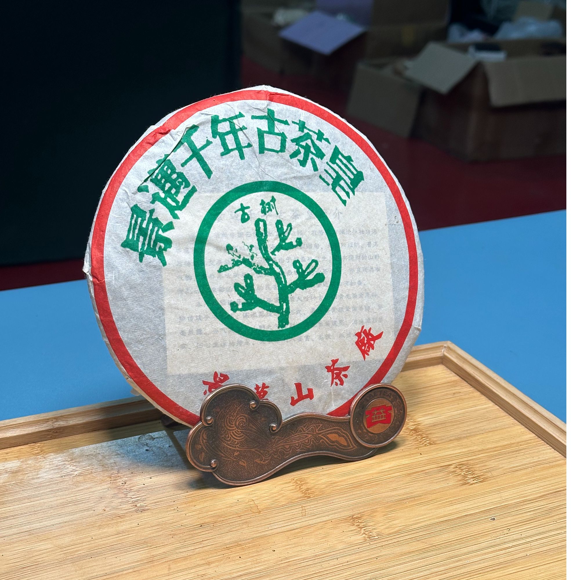 2004年 景迈千年古茶树 普洱生茶 357克/饼