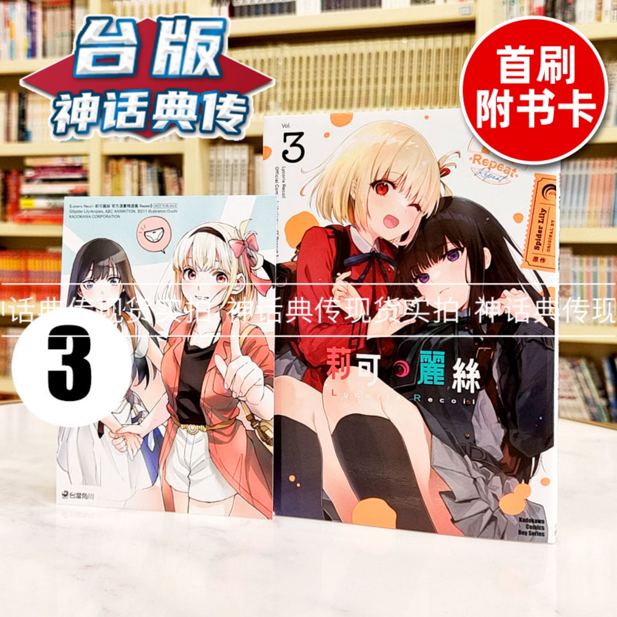 现货 Lycoris Recoil 莉可丽丝 官方漫画精选集 Repeat 3 台版漫