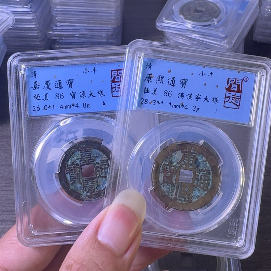 小***知铜A闻博文化嘉庆通宝康熙