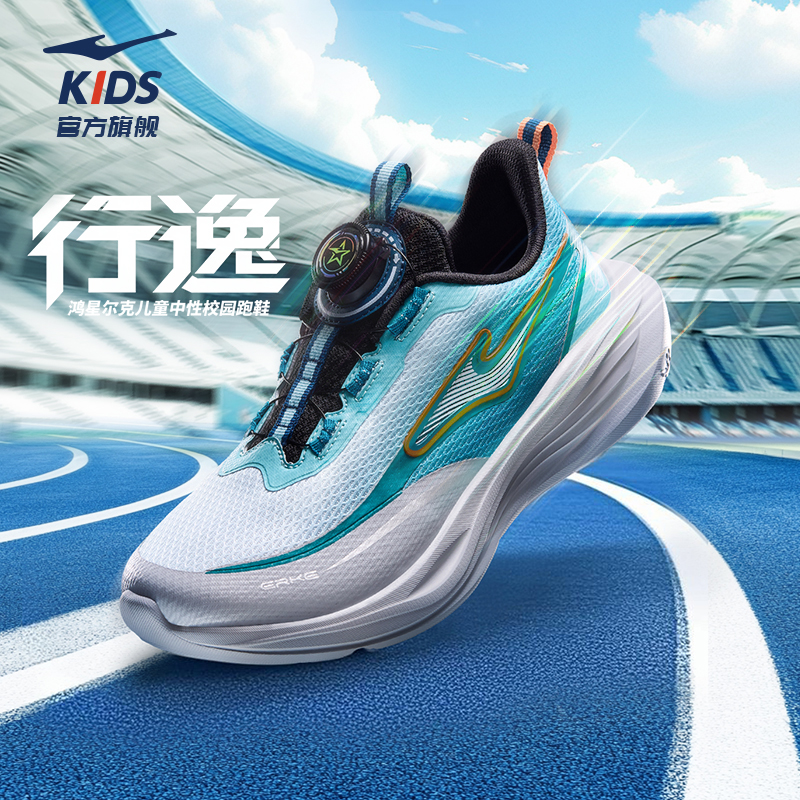 【校园小猎豹】鸿星尔克儿童新款防滑缓震运动鞋轻便耐磨儿童跑鞋子
