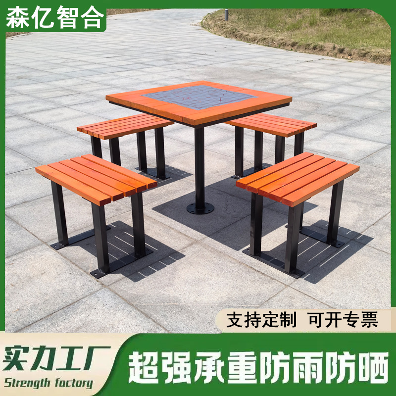 户外棋盘桌椅防腐木室外露天公园椅庭院一桌四椅组合小区广场休闲