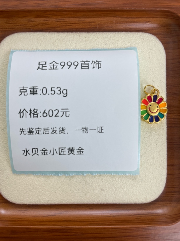 大太阳花吊坠足金999先鉴定后发货