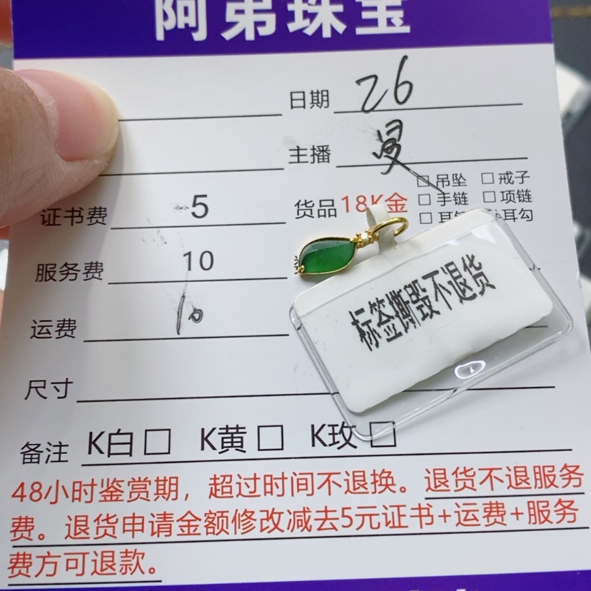 【闪购商品】翡翠吊坠(不含链)18K金镶嵌