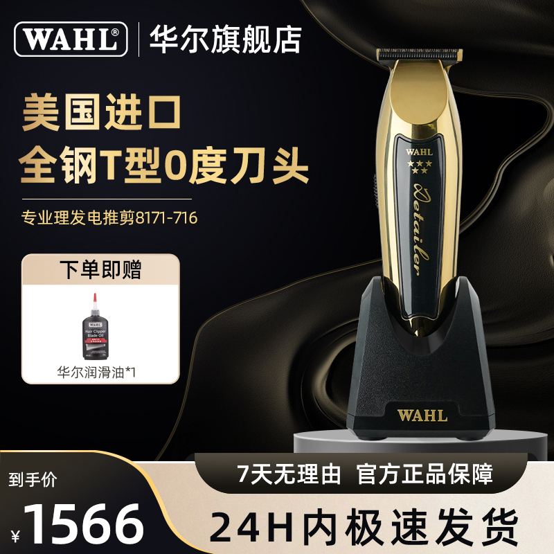 华尔雕刻电推剪专业复古油头理发器发廊专用美发电推子WAHL8171金