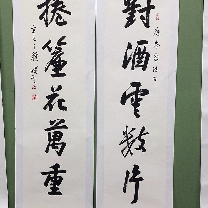 横款精品书法作品展