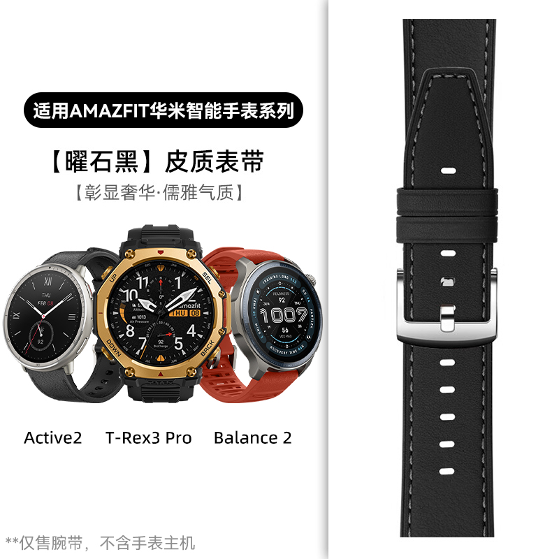 华米 T-Rex3Pro/Balance2/Active2 智能手表适配 真皮表带