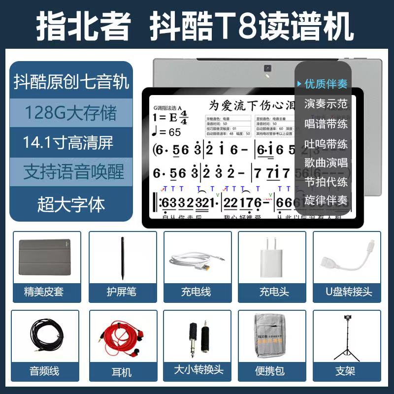 指北者T8  15寸大字体读谱机