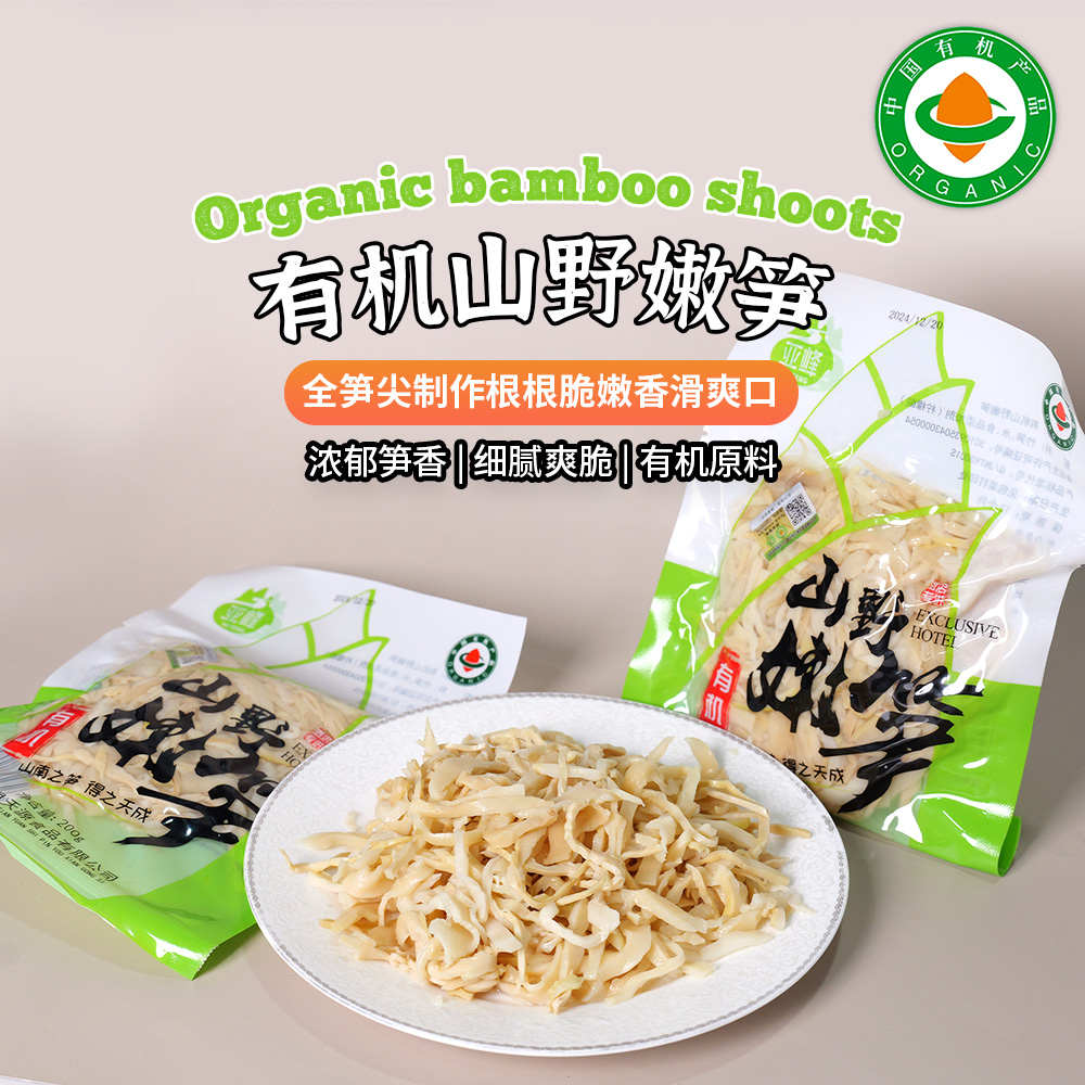 有机山野嫩笋200g|新鲜竹笋制作配料干净笋丝烹饪