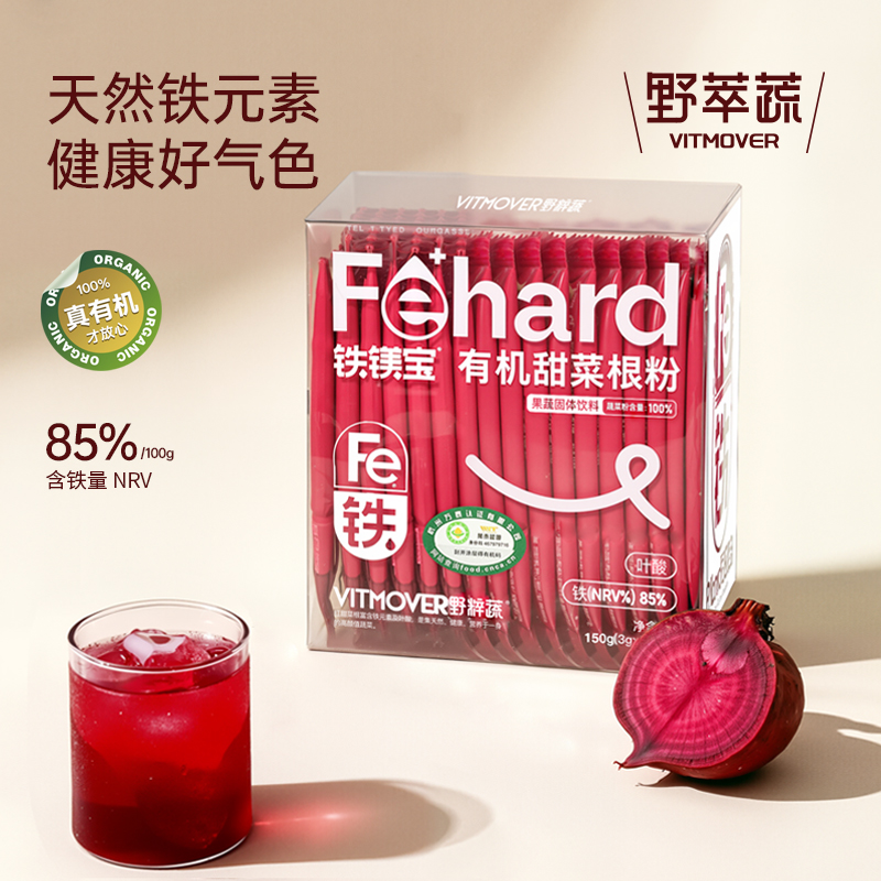 【野粹蔬】有机甜菜根粉膳食补铁冲饮健康代餐蔬果粉蔬菜粉