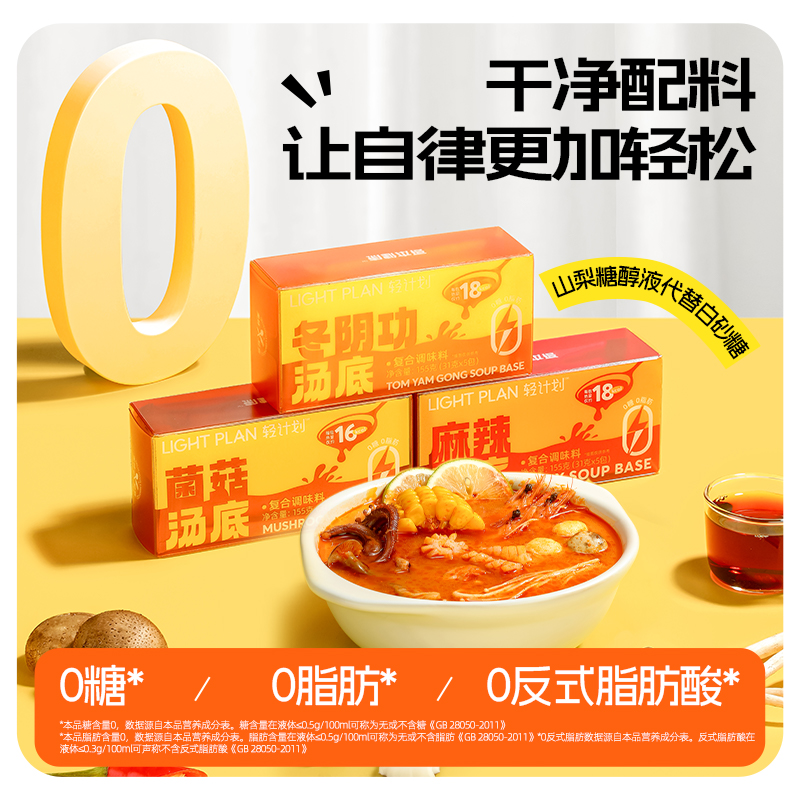 【哥本】火锅汤底水煮菜麻辣烫冬阴汤菌菇汤底调效期至26年2月11日