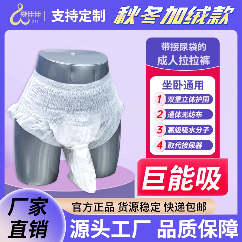 替代接尿器一次性护理卧床老人纸尿裤带接尿袋成人纸尿裤拉拉裤