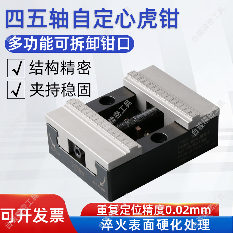 精密自定心虎钳四轴五轴批量快换软爪多功能平口小台钳多工位虎钳