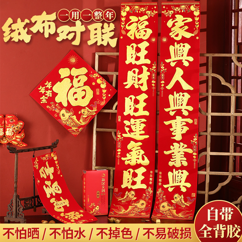 2025对联新款高档绒布蛇年新年新春植绒春联春节门贴背胶大门福字